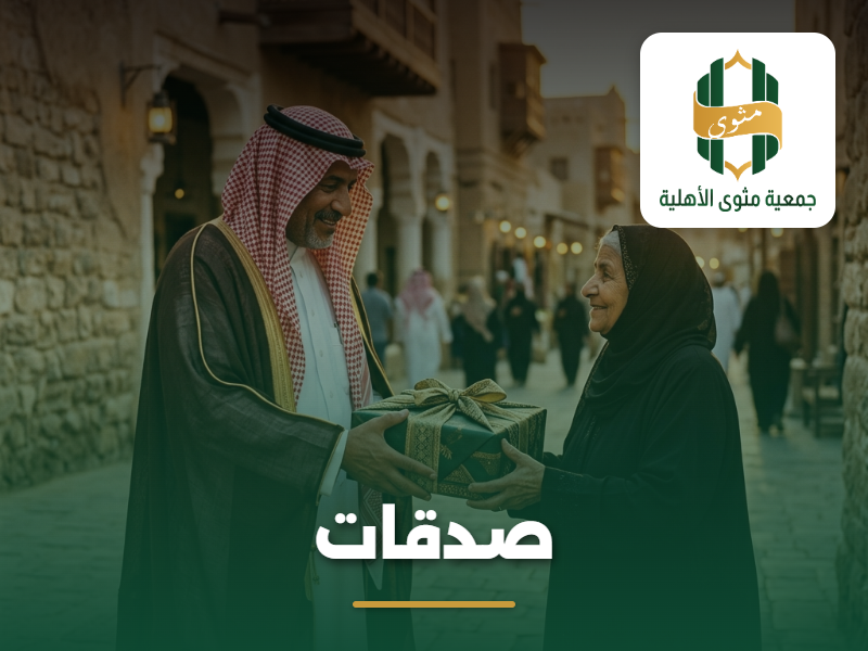 صدقات